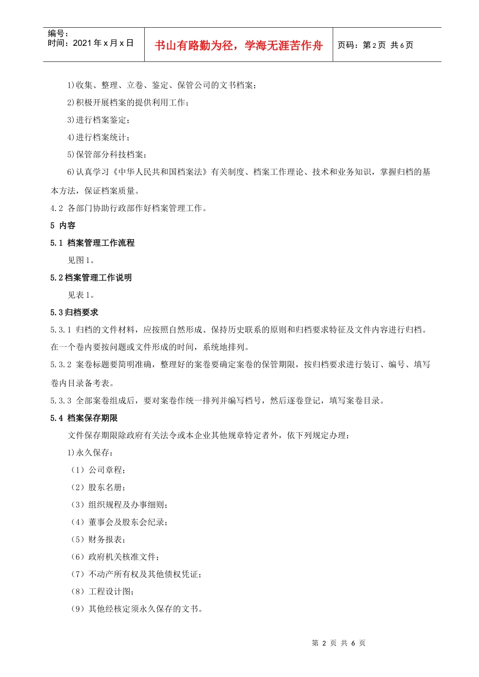 工程公司档案管理规定_第2页