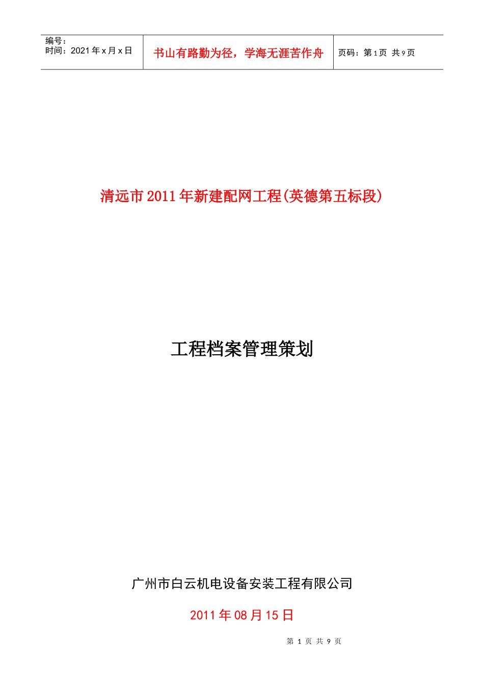 工程档案管理策划_第1页