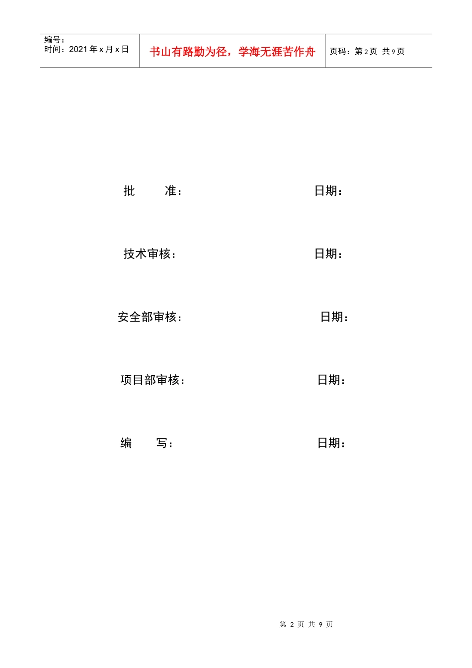 工程档案管理策划_第2页