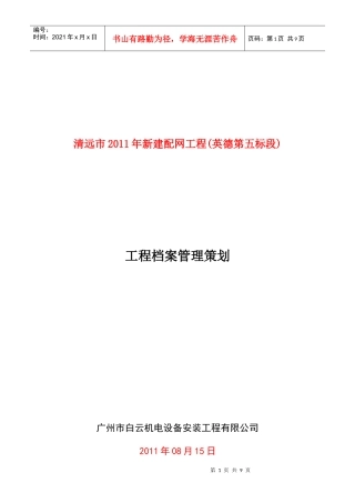 工程档案管理策划