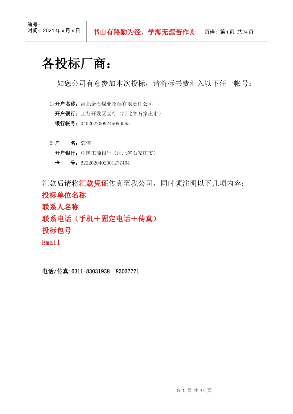 工商领域企业固定资产投资项目_第1页