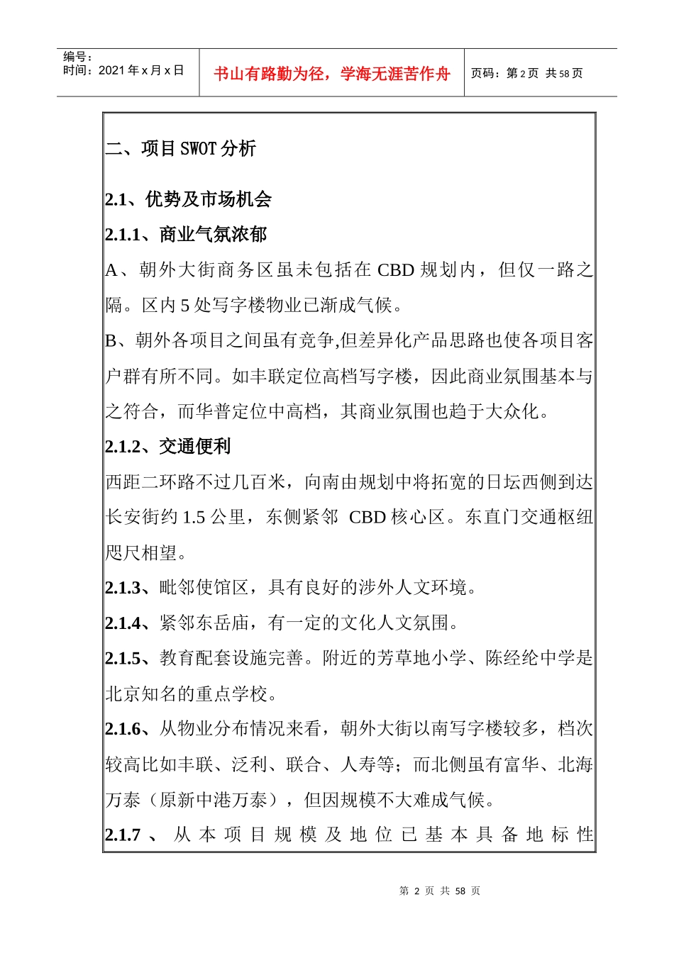 市场昆泰项目策划管理方案_第2页