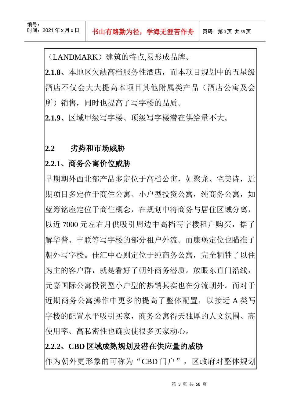 市场昆泰项目策划管理方案_第3页