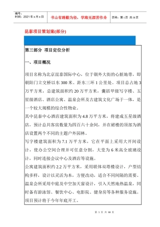 市场昆泰项目策划管理方案