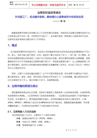 工厂远程实时监控系统方案