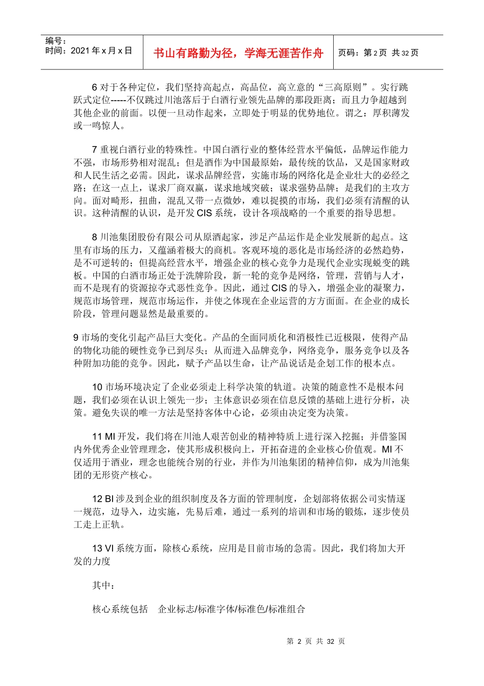 川池集团是如何做CIS的_第2页