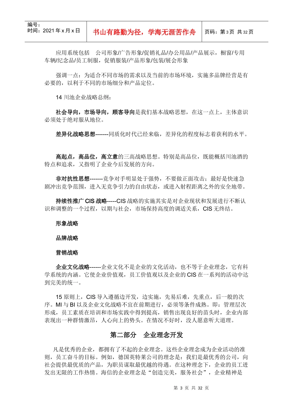 川池集团是如何做CIS的_第3页