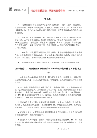 川池集团是如何做CIS的