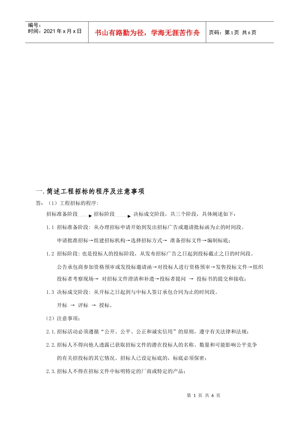 工程招标与投标考试试题_第1页