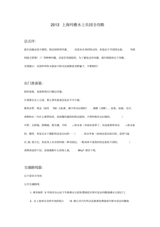 上海玛雅水上乐园最全的攻略指南