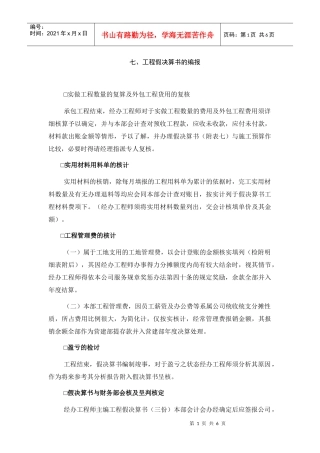 工程假决算书的编报 (2)