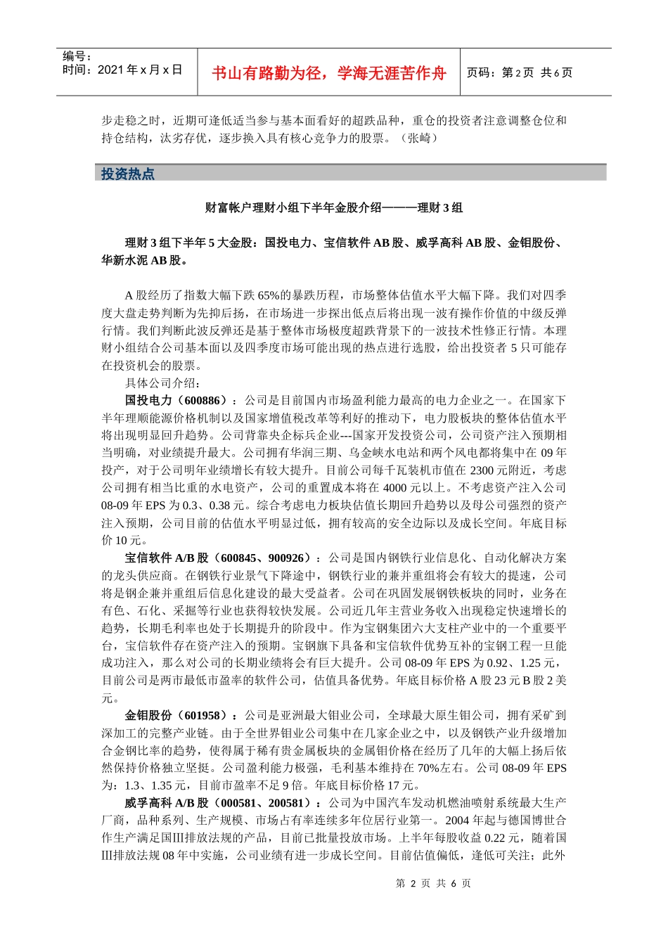 市场研判及策略要点_第2页