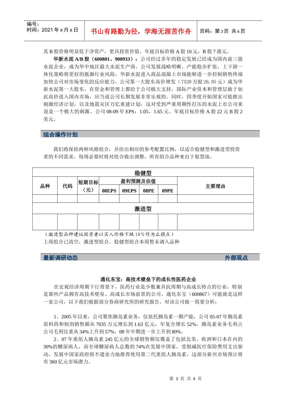 市场研判及策略要点_第3页