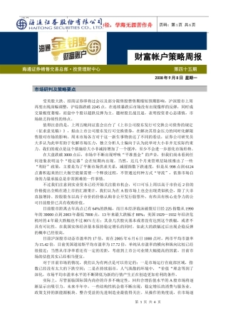 市场研判及策略要点