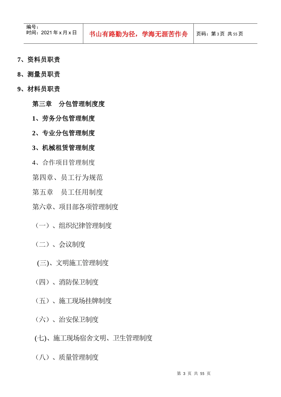 工程管理制度-(修改4)_第3页