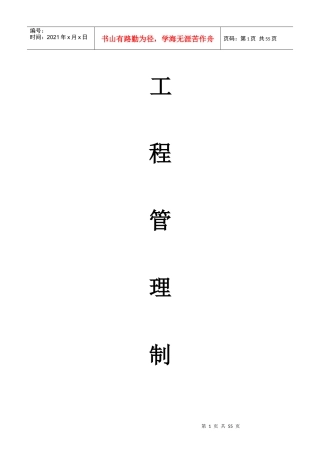 工程管理制度-(修改4)