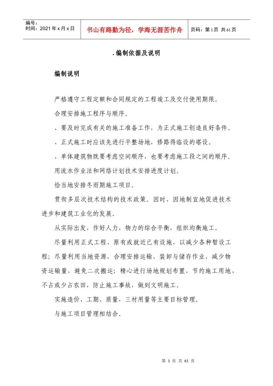 山水小学施工组织设计3_第1页