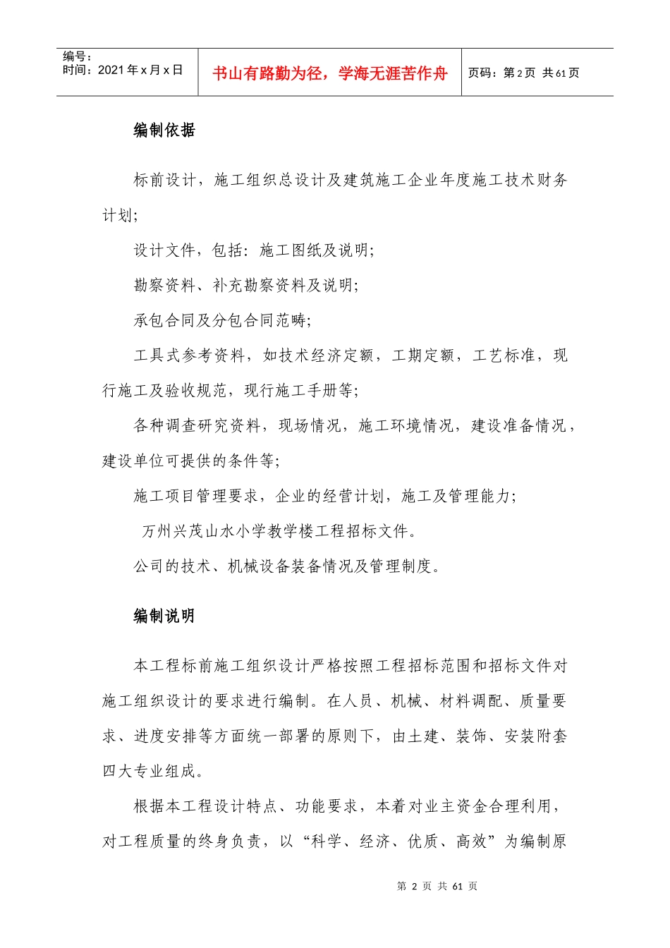 山水小学施工组织设计3_第2页