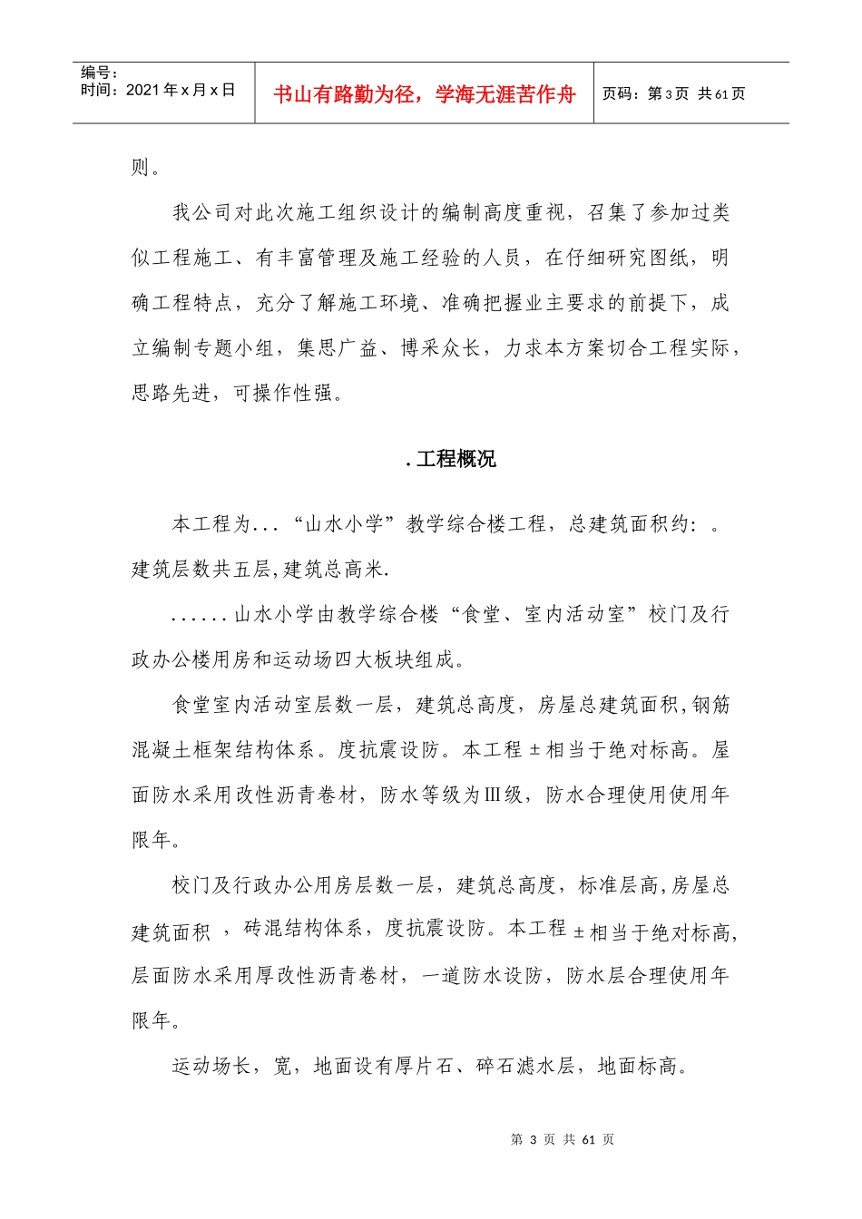 山水小学施工组织设计3_第3页