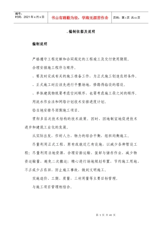 山水小学施工组织设计3