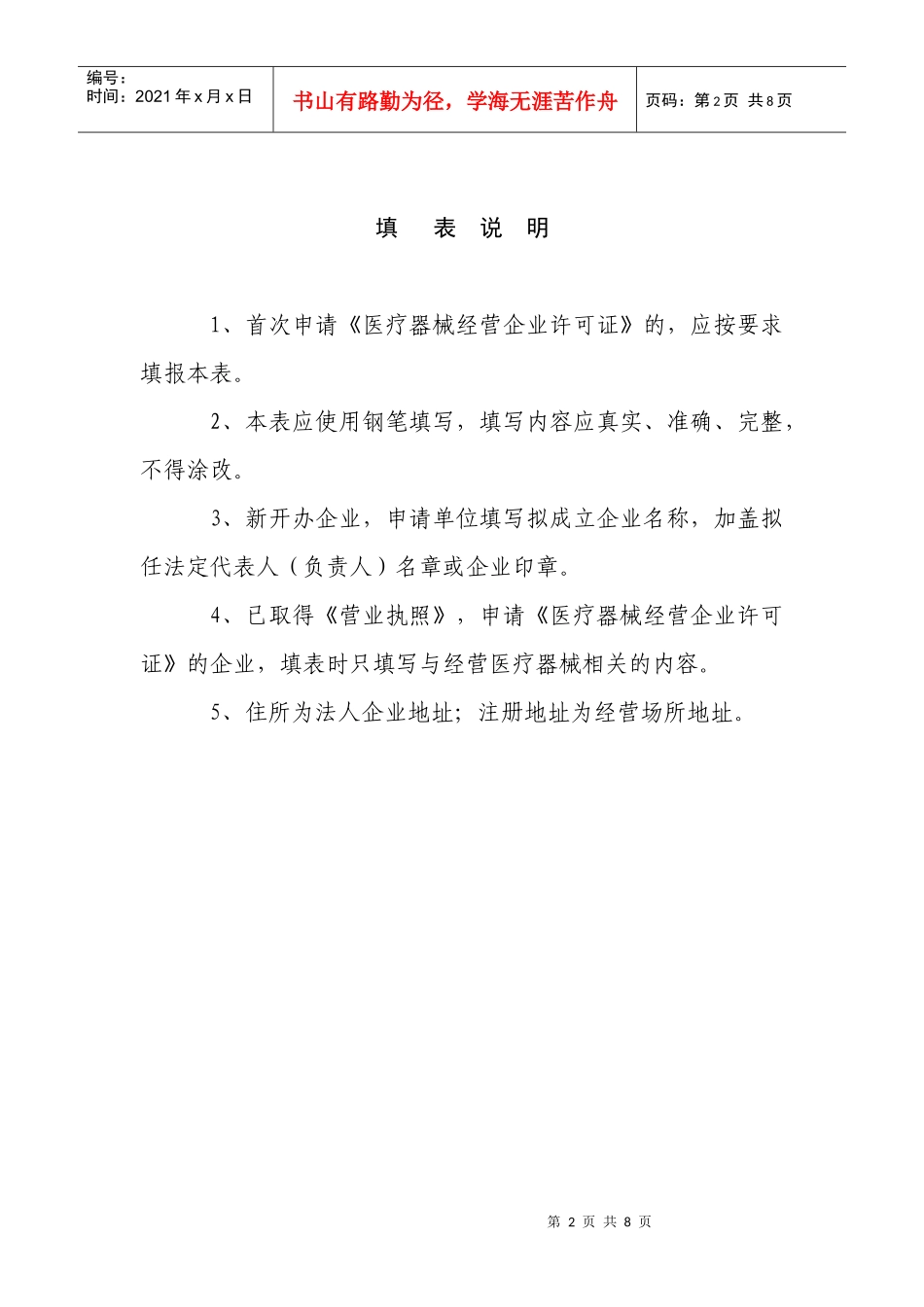 山西省医疗器械经营企业许可证_第2页