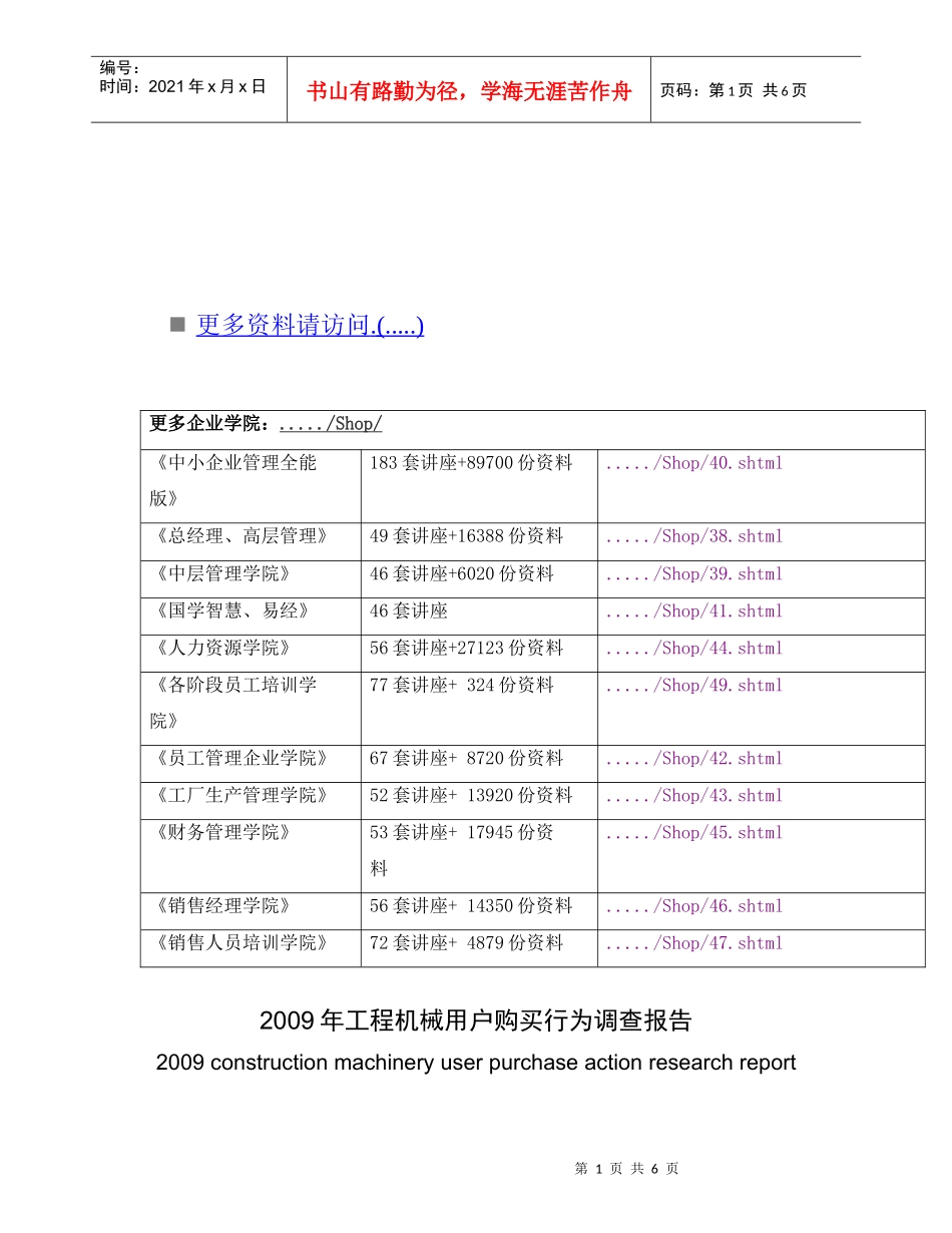 工程机械用户购买行为调查报告_第1页