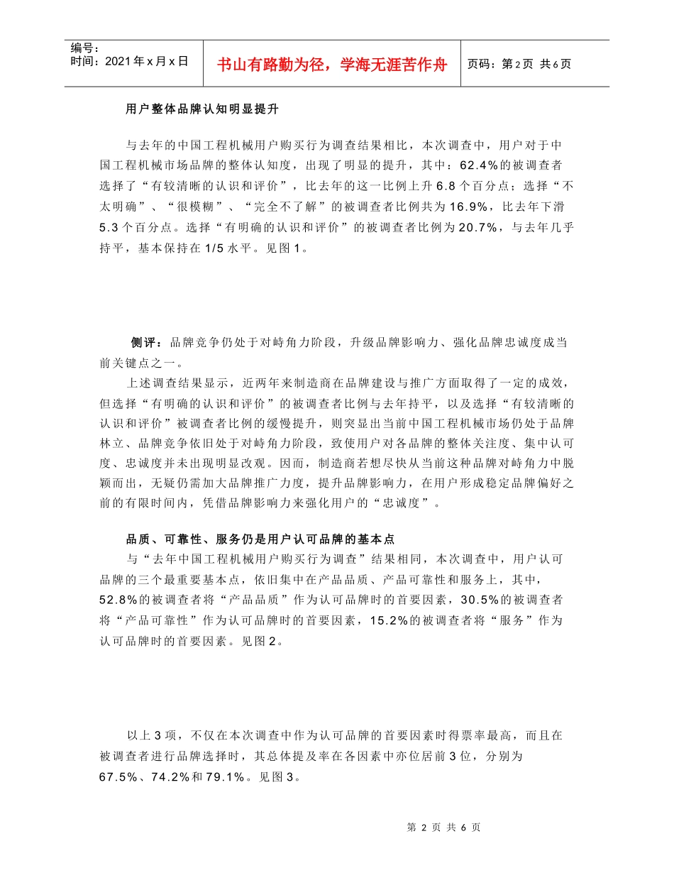 工程机械用户购买行为调查报告_第2页