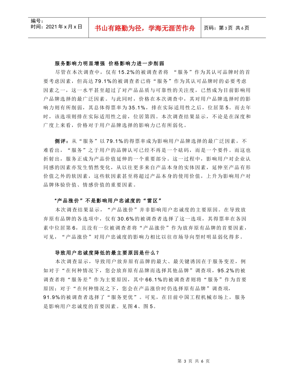 工程机械用户购买行为调查报告_第3页