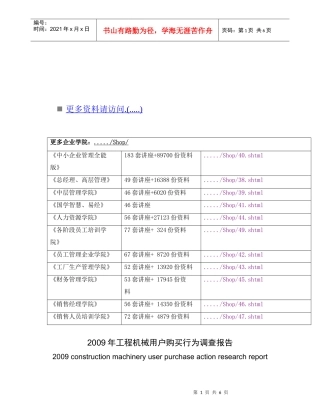 工程机械用户购买行为调查报告