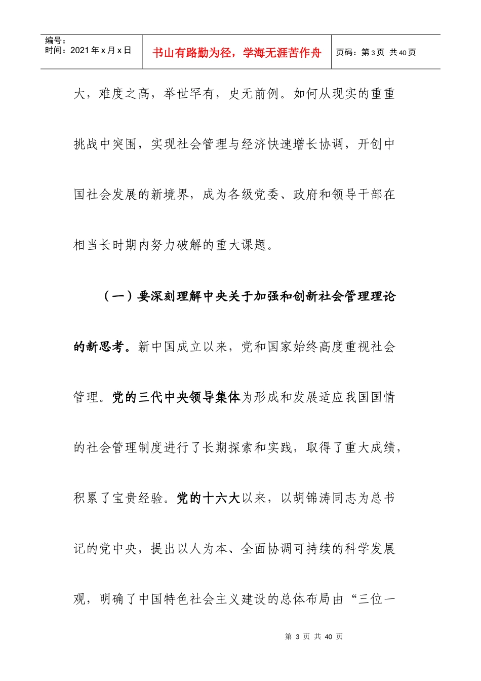 市政法委书记@@同志在全市社会管理创新学习班上的讲话_第3页