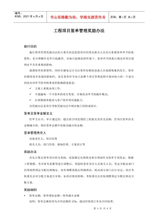 工程项目签单管理及奖励办法