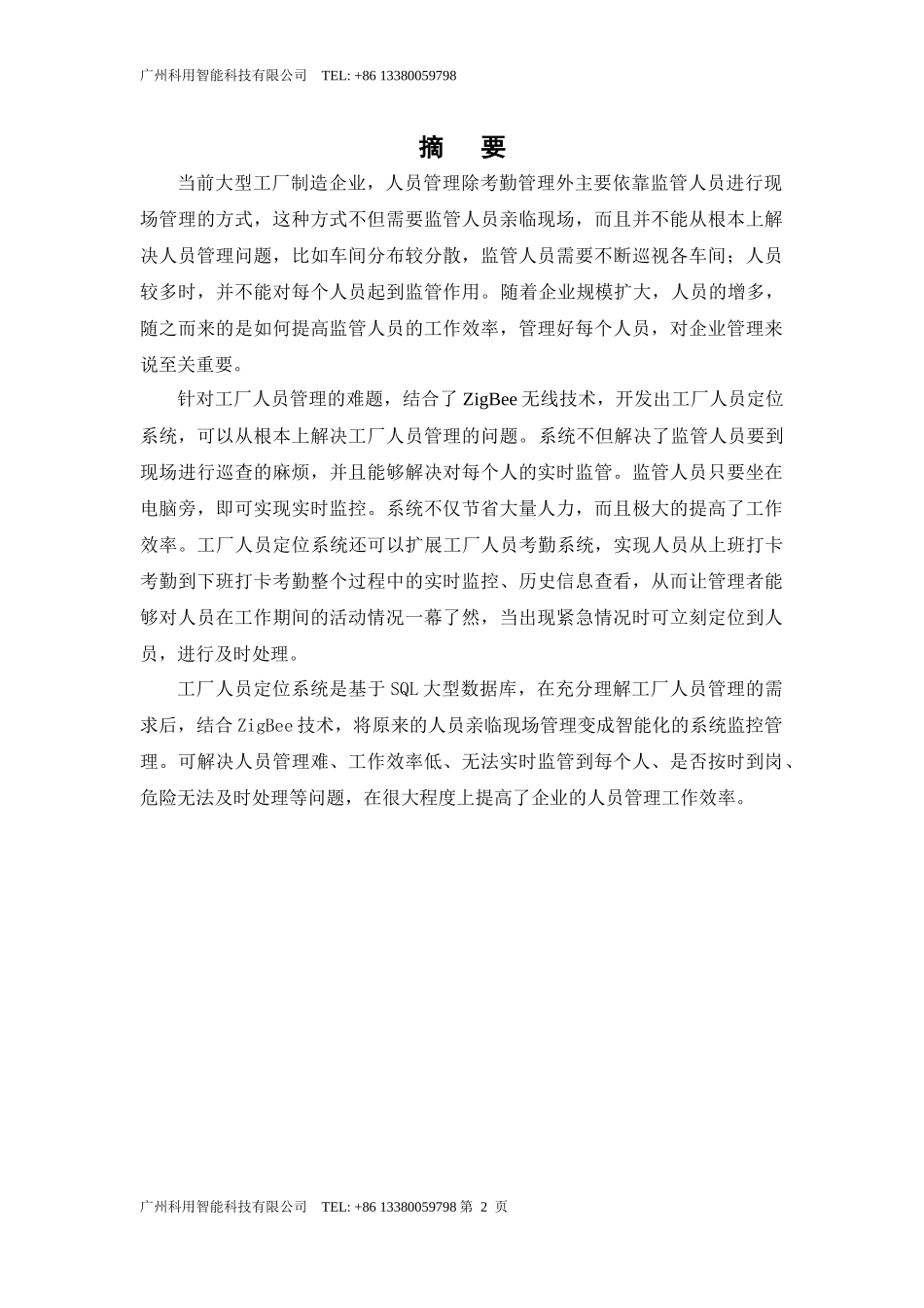 工厂人员定位系统解决方案_第2页
