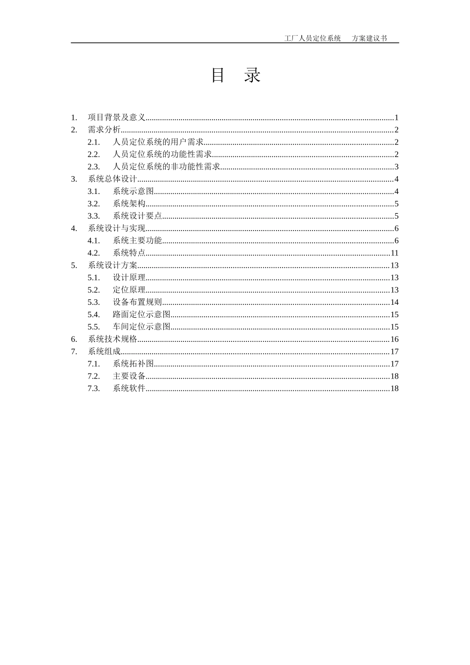 工厂人员定位系统解决方案_第3页