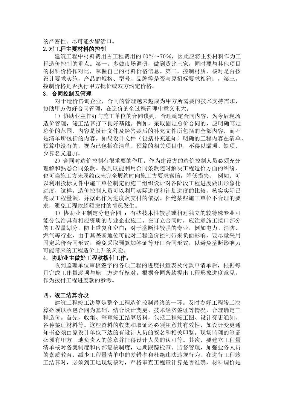 工程造价项目管理方案_第2页