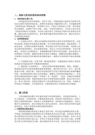 工程造价项目管理方案