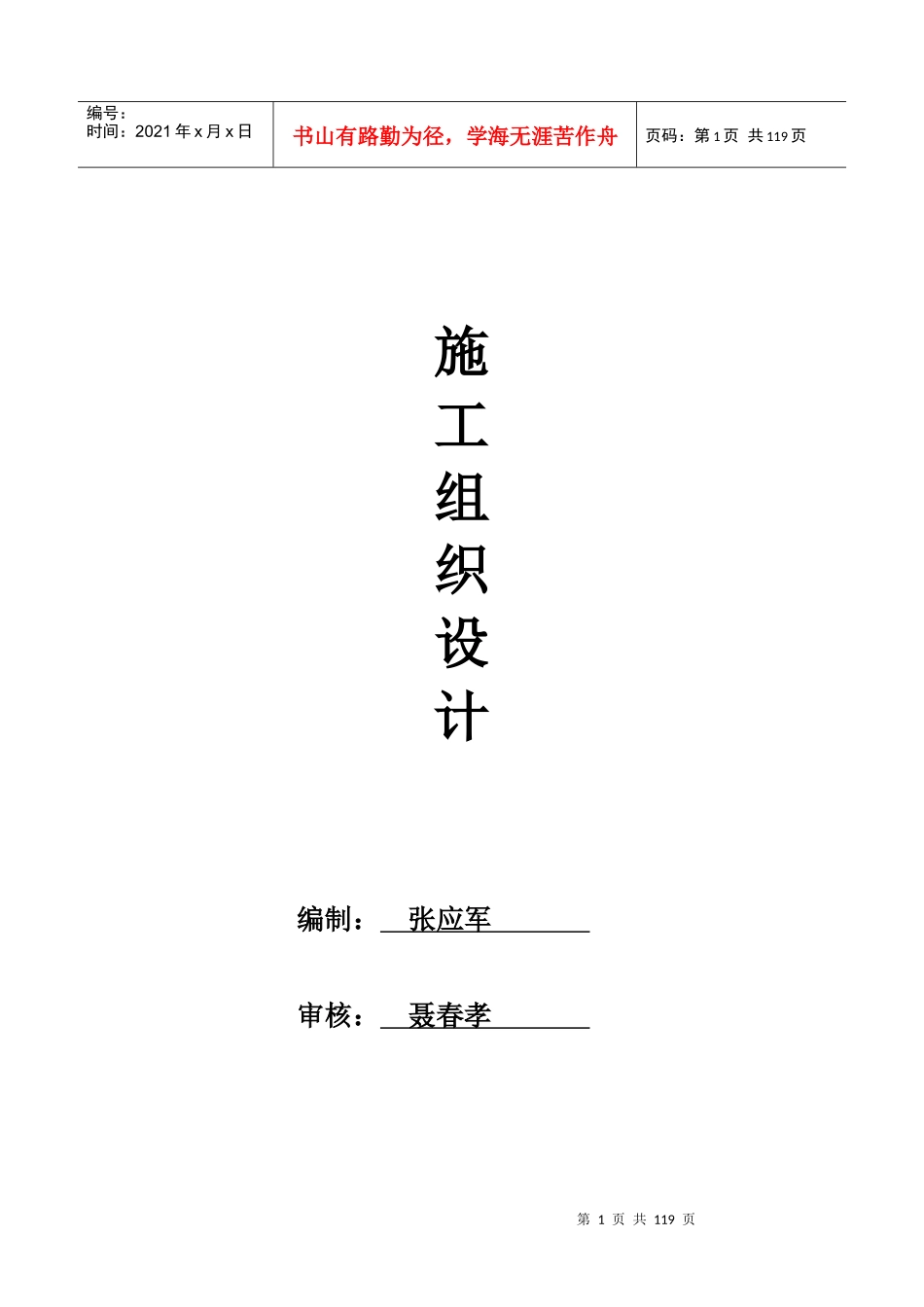 工业厂房施工组织设计_第1页