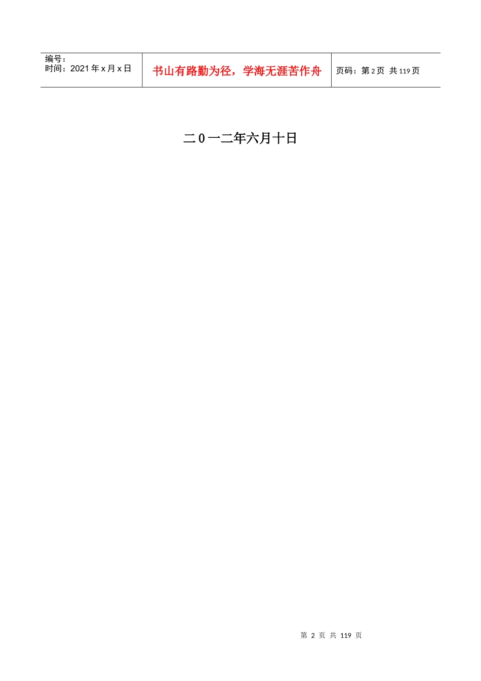 工业厂房施工组织设计_第2页