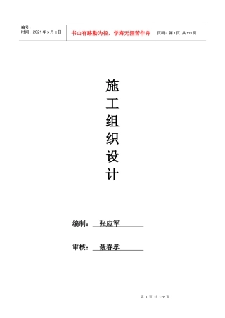 工业厂房施工组织设计