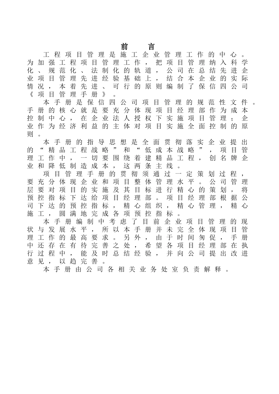 工程项目管理手册(DOC111页)_第2页