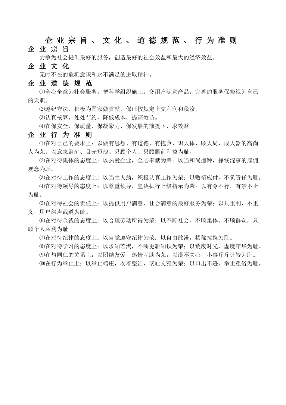 工程项目管理手册(DOC111页)_第3页