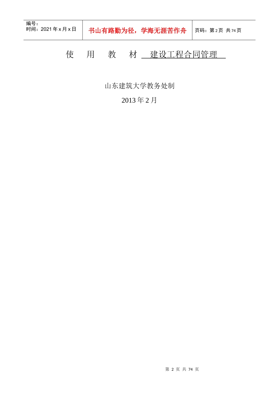 工程招投标与合同管理教案_第2页