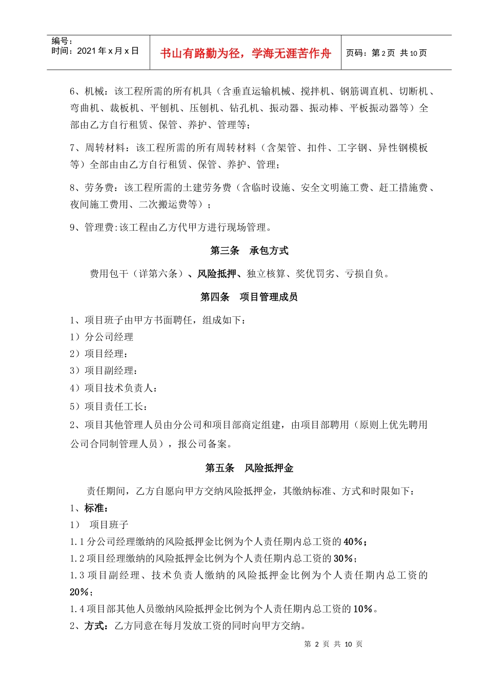 工程项目管理目标责任书63_第2页