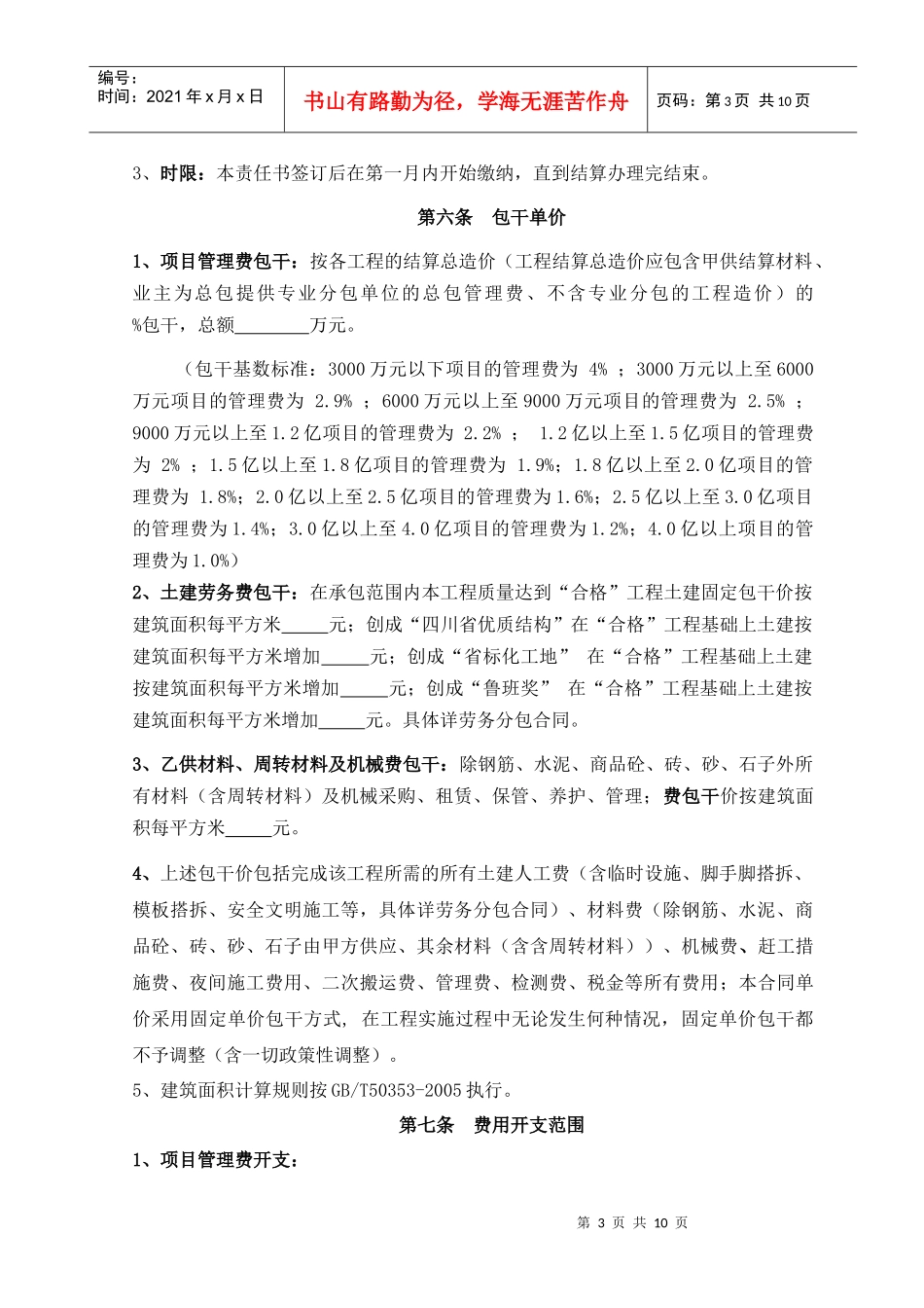 工程项目管理目标责任书63_第3页