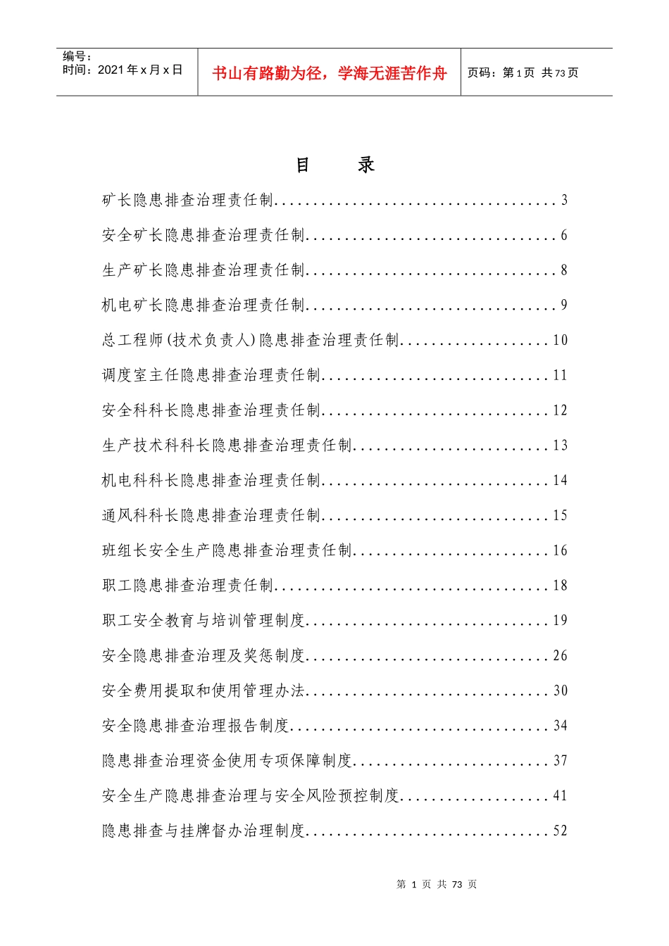 嵩基煤业事故隐患排查治理综合管理制度汇编_第2页