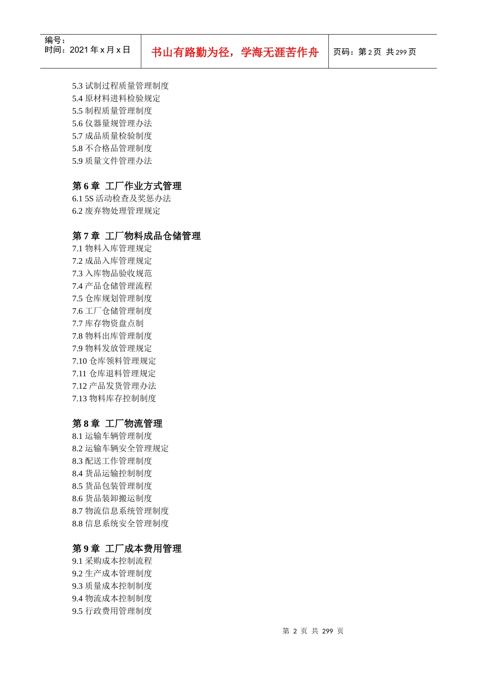 工厂精细化管理全案_第2页