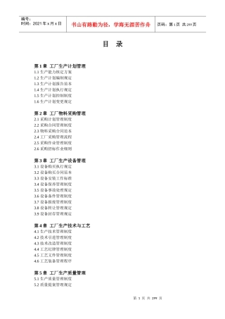 工厂精细化管理全案