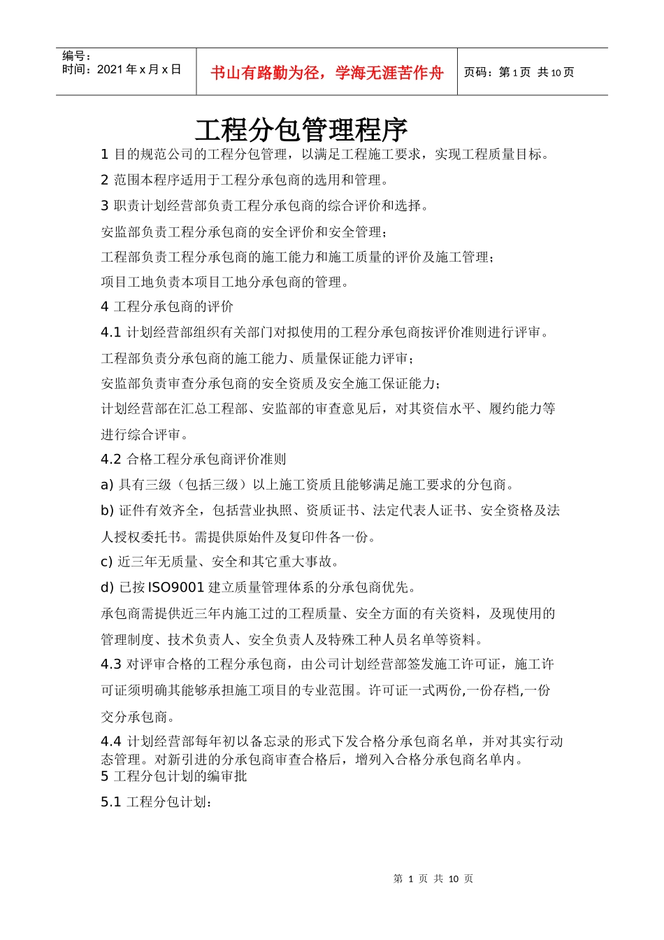 工程分包管理程序_第1页
