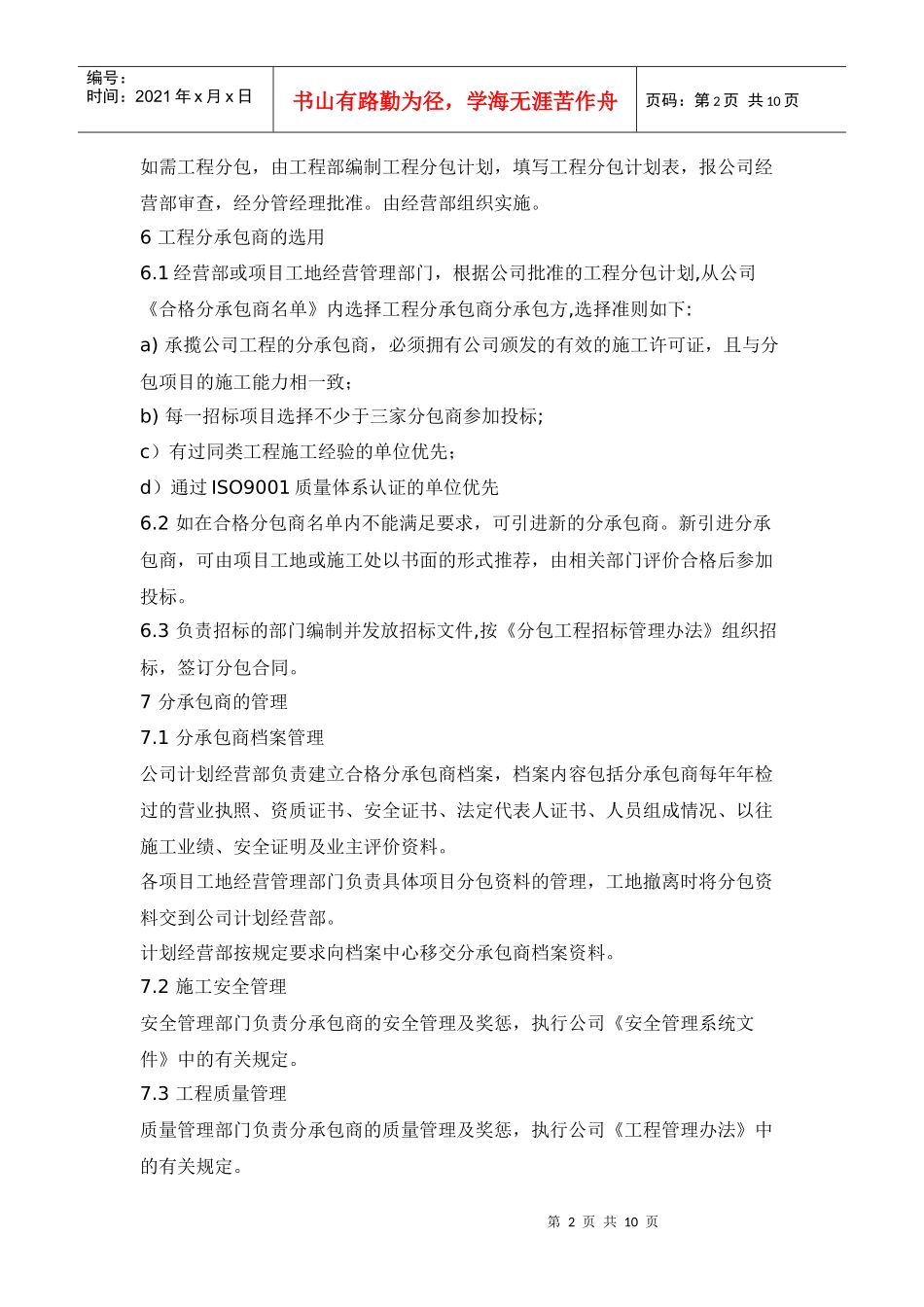 工程分包管理程序_第2页