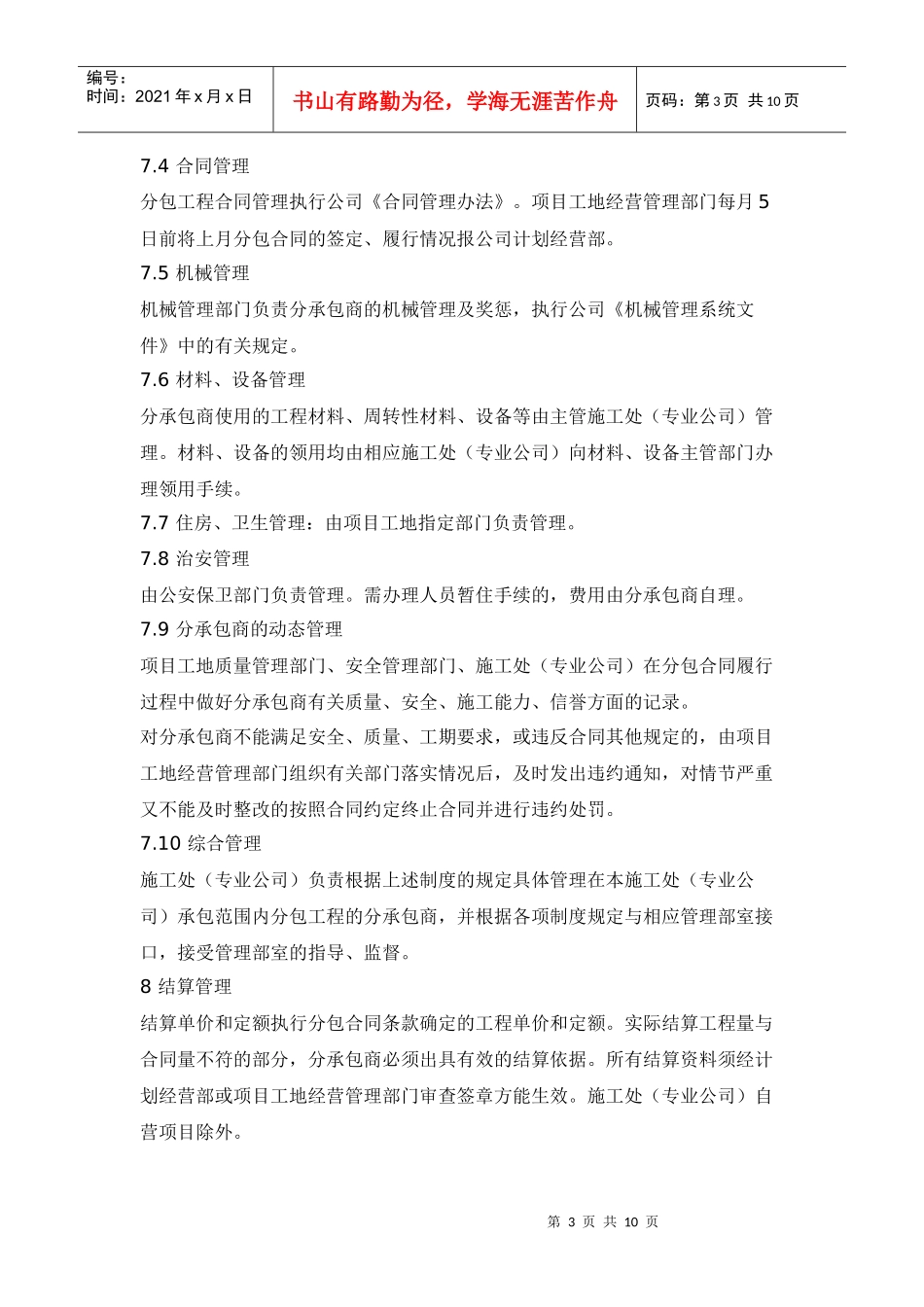 工程分包管理程序_第3页