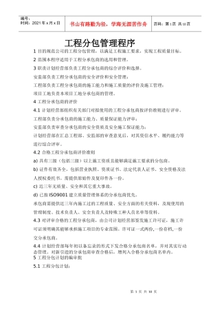 工程分包管理程序